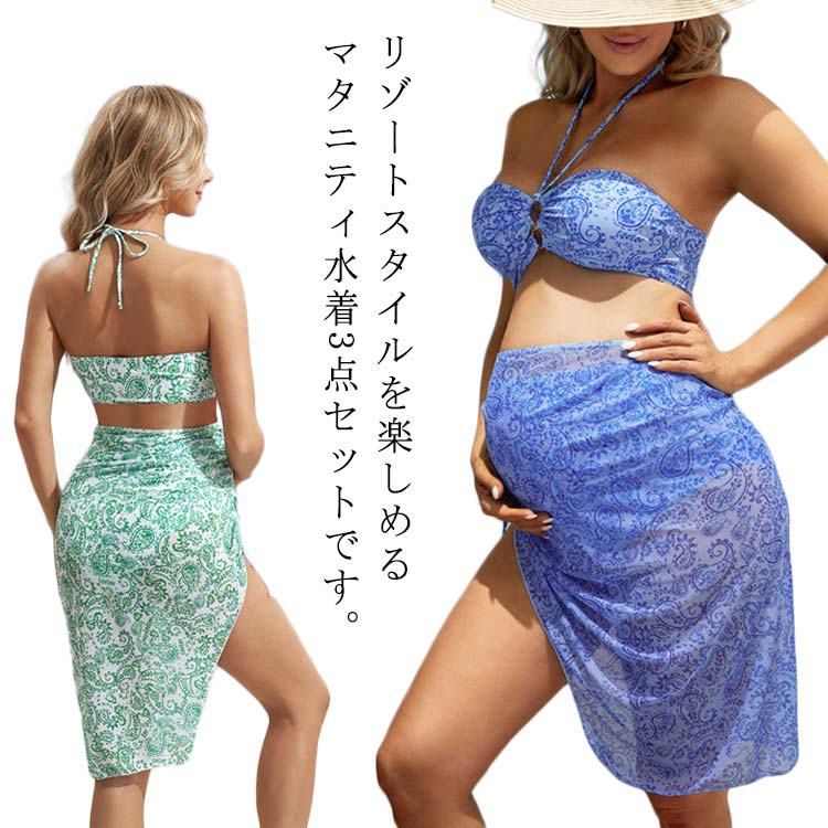 ビキニ マタニティ水着 水着 ショートパンツ スカート 3点セット ママ水着 カップ付き セパレート リゾート おしゃれ かわいい S M L 送料無料