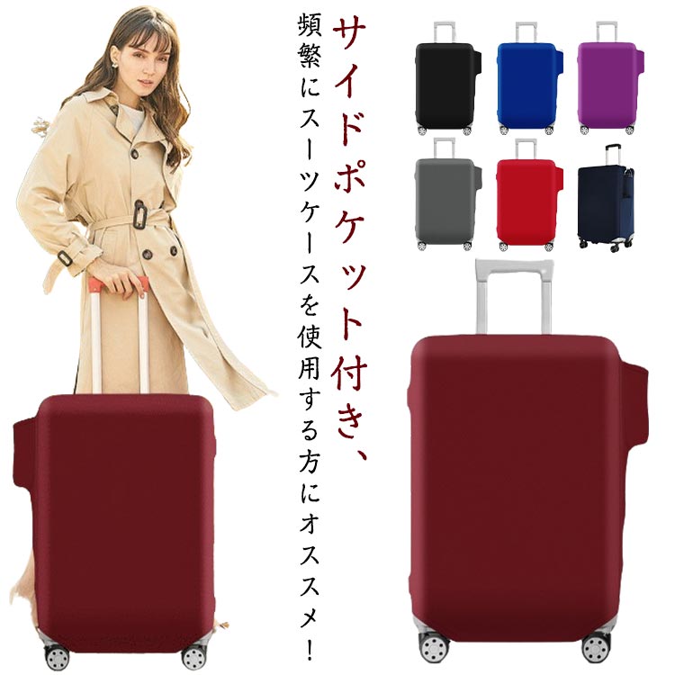 ダブル固定 サイドポケット付き キャリーバッグ 保護 ストレッチ バックル スーツケースカバー ラゲッ..
