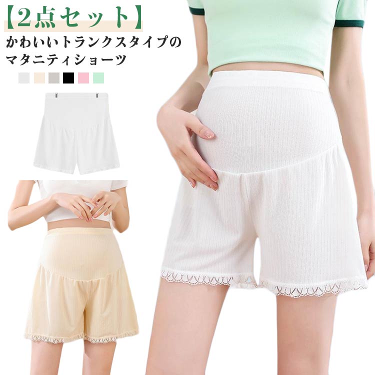 マタニティショーツ レース 2点セット トランクス セット おやすみパンツ マタニティショーツ スパッツ トランクスショーツ 女性用 下着 M ボックスショーツ...