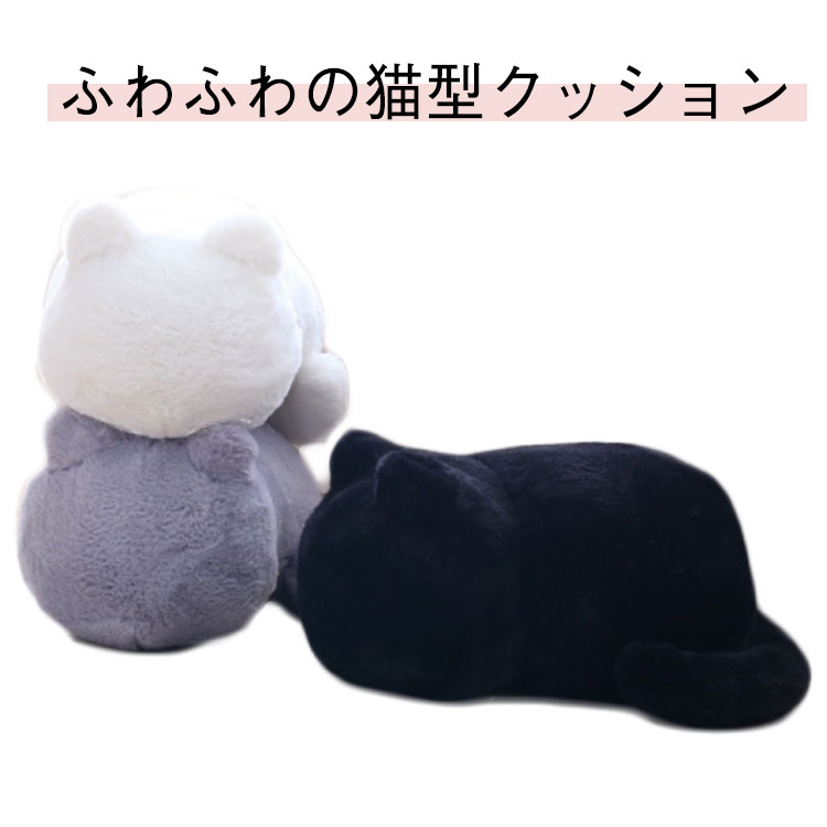 猫型 リアル 猫クッション ねこ 猫 ネコクッション 猫型クッション ふわふわ 猫 猫型 ねこクッション クッション クッション ねこ型 まくら ぬいぐるみ ネコ 猫 キャット ふわふわ おしゃれ インテリア 雑貨 ブラック ホワイト 送料無料