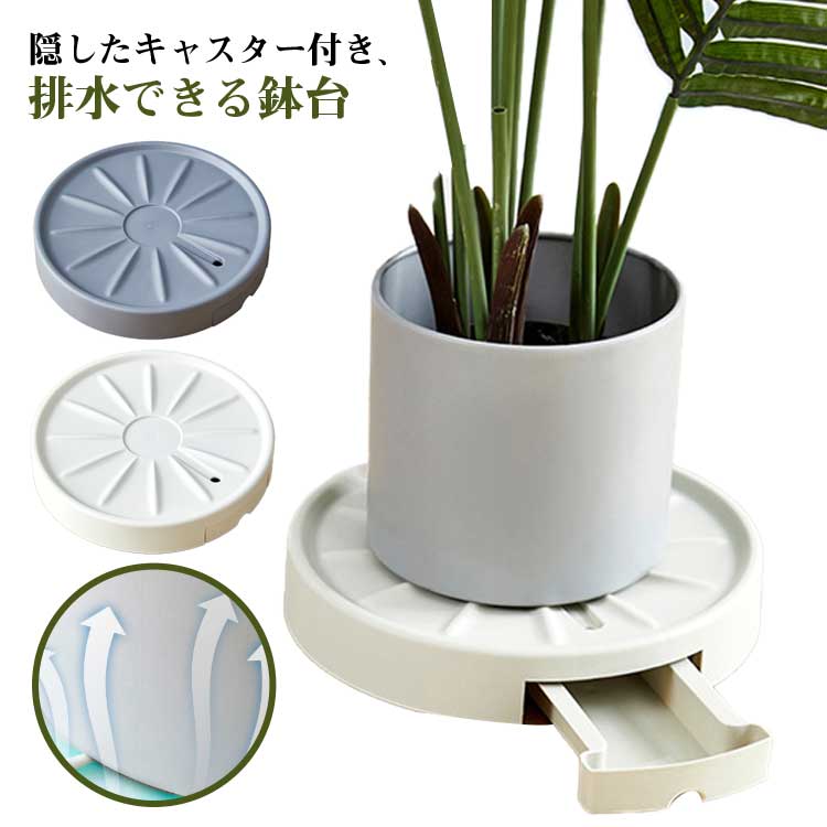 排水 鉢台 送料無料