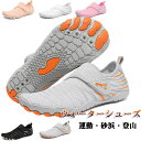 ウォーターシューズ マリンシューズ 水陸両用 ビーチシューズ 軽量 柔らかい 丈夫 レディース メンズ 大人 靴 保護 排水機能 フィット 海 川 ユニセックス...