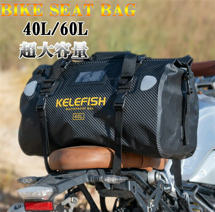 シートバッグ バイク 大容量 40L 66L バイク用 シートバック ツーリング ツーリングバッグ リアバッグ ..