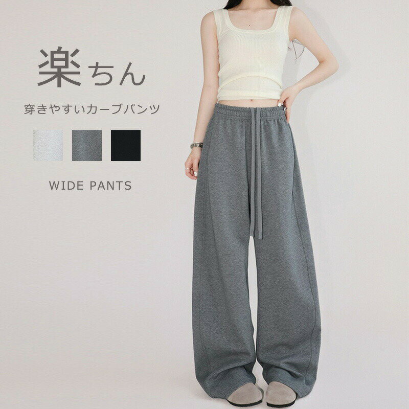 カーブパンツ スウェットパンツ カーブ レディース スポーツ ワイドパンツ ガウチョパンツ 体型カバー 春 秋物 ゆったり スウェット ズボン ウエストゴム ワイド 下半身 ジャージ コクーンパンツ ブラック 美脚 お洒落 リラックス 運動 ヨガ 送料無料のサムネイル