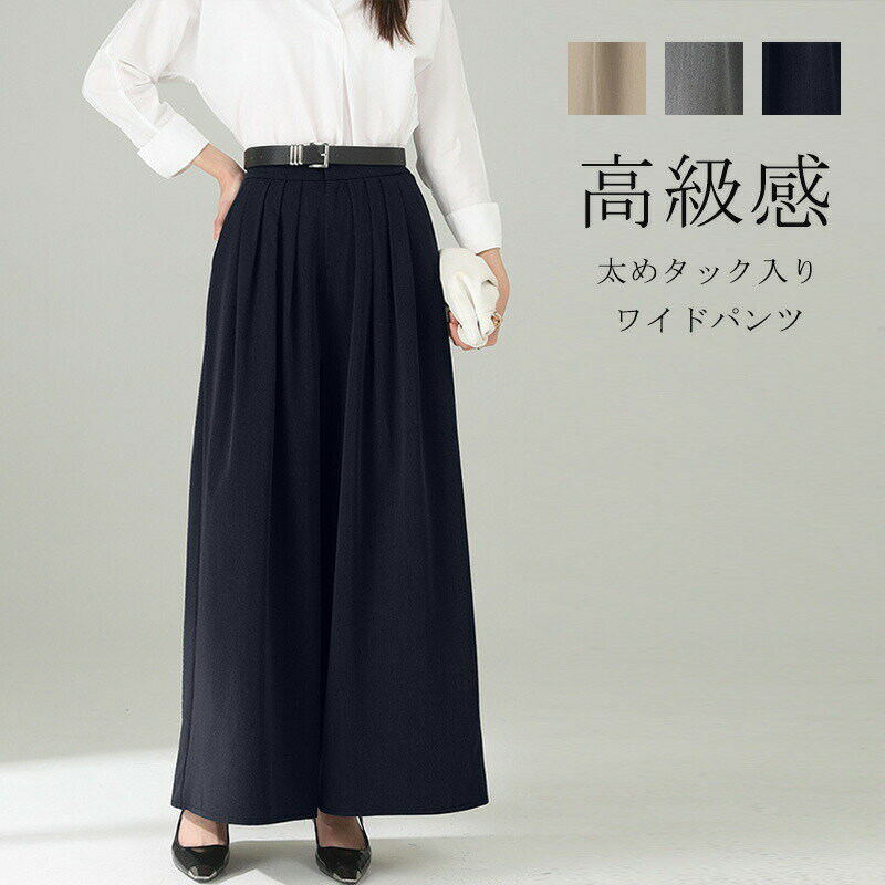 ワイドパンツ フォーマル ロングパンツ キュロット レディース ガウチョパンツ 通勤パンツ ワイドパンツ 体型カバー 美脚 マキシ丈 ゆったり スカートみたい ボトムス タック入り ロング丈 無地 通勤 オフィス お洒落 揺れる OL フォーマル 大人 送料無料