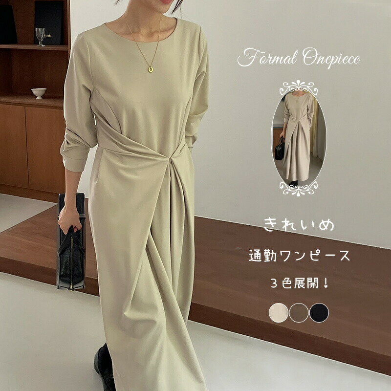 ワンピース ロングワンピース セレモニー パーティードレス フォーマルドレス 春 ドレス 長袖ワンピース レディース 長袖 ミモレ丈 ファスナーあり 体型カバー オフィス 卒業式 入学式 入園式 卒園式 母 ママスーツ プレゼント ギフト ゆったり 送料無料