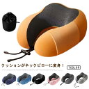 ネックピロー 低反発 飛行機 首枕