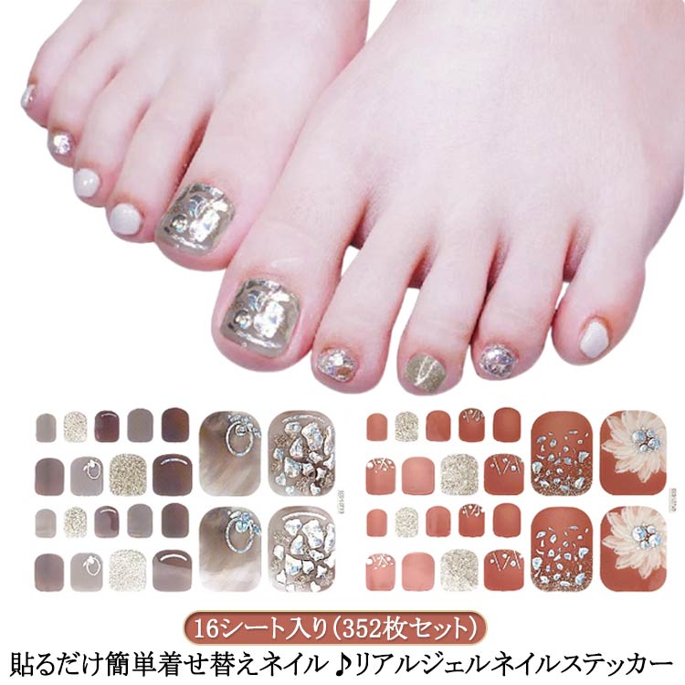 ネイルステッカー 硬化 ジェルネイルシール ジェルネイルシール 貼るだけ フット 16シート入り/352枚セット ジェルネイルシール 花 北欧 ネイルシール ネイル ジェルネイル セルフネイル ネイルデザインシール ネイル 送料無料