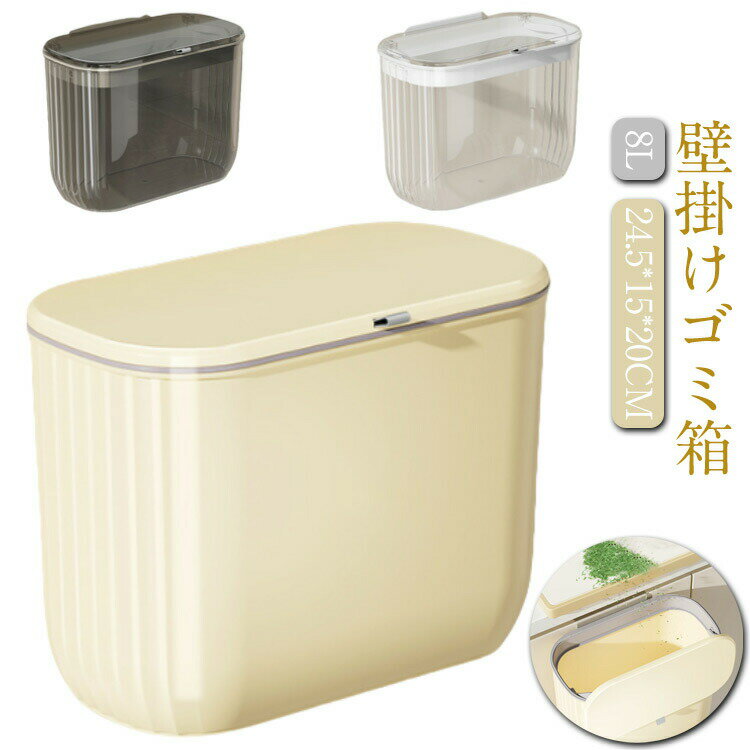 ゴミ箱壁掛けゴミ箱ふた付き8Lスリ...