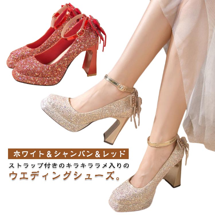 ブライダルシューズ 太ヒール ウエディングシューズ キラキラ ストラップ付き スクエアトゥ シューズ ..