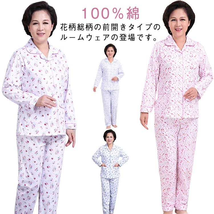 楽天アレンジショップ襟付き レディース ルームウェア おしゃれ 上下セット 60代 総柄 70代 冬 花柄 50代 長袖パジャマ 80代 婦人服 シニアファッション 前開き セットアップ 長ズボン ナイトウェア 部屋着 秋 長袖 パジャマ ミセス 祖母 お年寄り 高齢者 敬老の日 プレゼント 送料無料