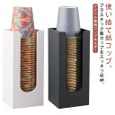 紙コップホルダー カップホルダー 白 黒 コップホルダー 北欧 ペーパーカップ アクリル ホルダー カップスタンド 卓上 紙コップホルダー カップディスペンサー...