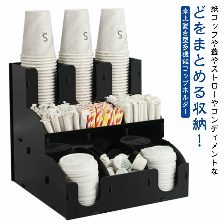 多機能 ボックス 紙コップホルダー 紙コップホルダー 卓上 カップディスペンサー 置き型 コンディメン..