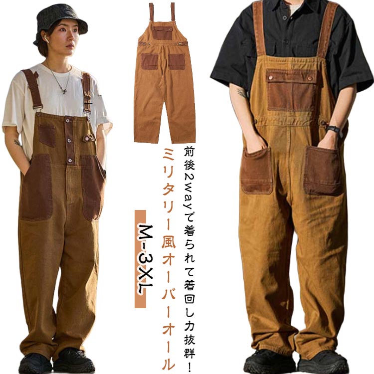 春 ワークパンツ 配色 メンズ 作業着 サロペット 前後2way ツイル生地 ミリタリー つなぎ ワークマン 作業服 サロペット カーゴパンツ オーバーオール 秋 冬 ロングパンツ 長ズボン オールインワン ゆったり オーバーサイズ 送料無料