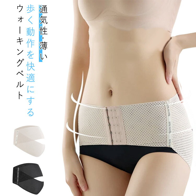 骨盤ベルト マタニティベルト 骨盤 サポート 骨盤ケア ベルト ウォーキング グッズ ウォーキングベルト 引き締め 安定 補助 夏用 コルセット 大きいサイズ ...