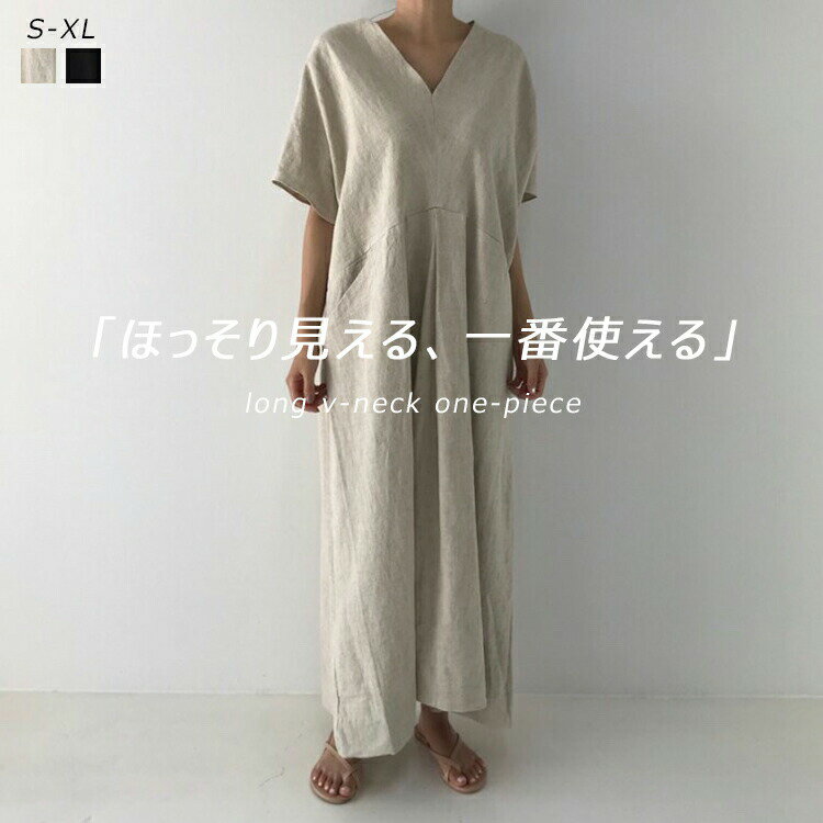 ロングワンピース 半袖 夏 レディース マキシ丈ワンピース ワンピース ワンピ aライン フレア vネック 無地ワンピース 五分袖 リネン風ワンピース ゆったり ポケット 体型カバー オシャレ マキシ丈ワンピ シンプル 無地 シンプル 送料無料