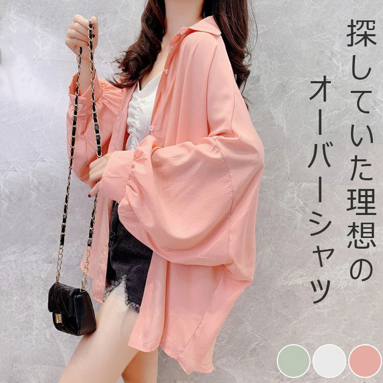 シャツ レディース 長袖 オーバーサイズ ドルマン 長袖シャツ チュニック ブラウス トップス シャツブラウス バルーンスリーブ ロングシャツ 長袖 ゆる 折襟 ビッグ ドロップショルダー 大きいサイズ ボリューム袖 薄手 ロング 日焼け止め 春 夏 送料無料