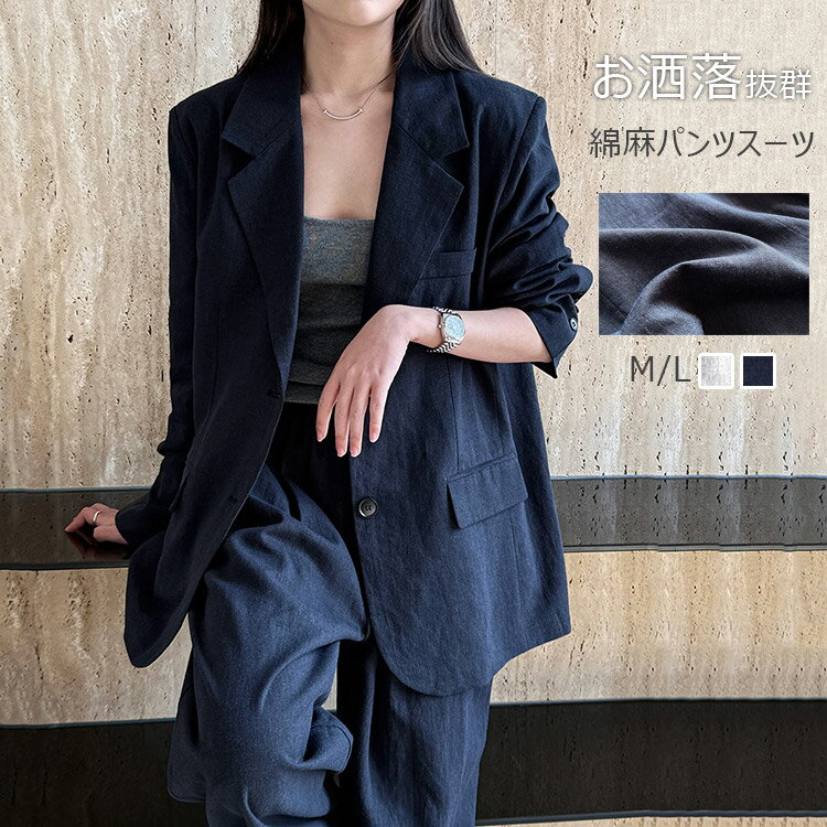 Cotton - 綿麻 パンツスーツ セットアップ 2点セット レディース スーツ ジャケット ワイドパンツ 春 夏 秋 ビジネススーツ 薄手 テーラードジャケット コットン リネン ゆったり シンプル カジュアル 体型カバー 女性らしい きれいめ お洒落 ビジネス フォーマル 送料無料