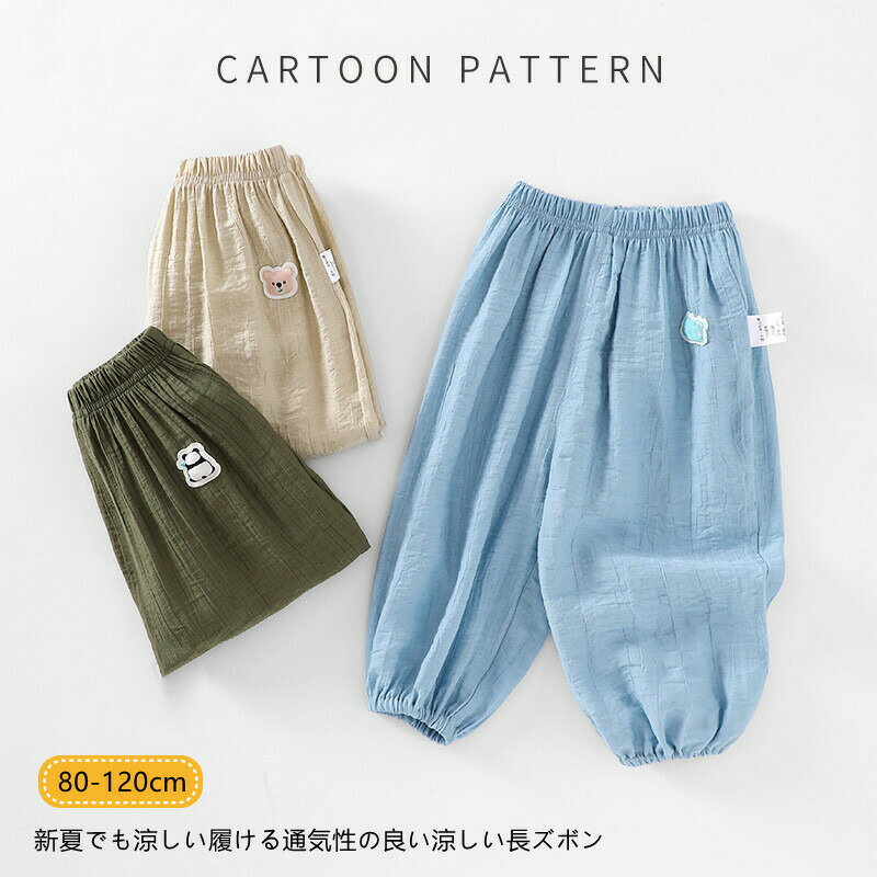 子供服 パンツ 運動着 春 秋 ズボン キッズ 夏 男の子 女の子 子ども 子供 薄手 日よけ ずり 落ち 防止..