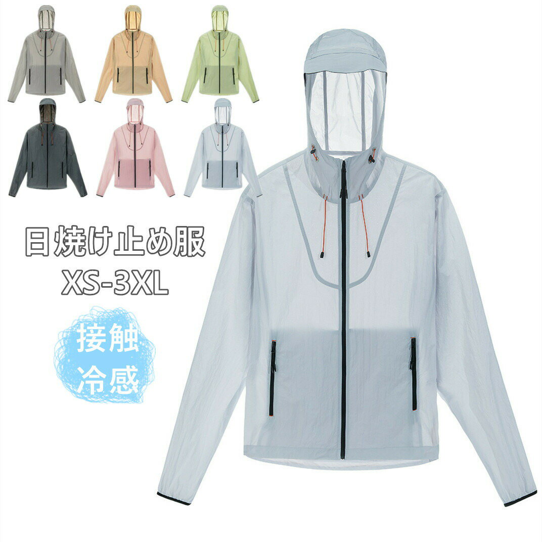 日焼け止め服 長袖 ラッシュガード メンズ レディース パーカー 夏服 UVカット 無地 紫外線カット 旅行 夏用 パパ 薄手 大人 男の子 冷房対策 コート アウター 日焼けカット 夏 薄手 UV対策 自転車用 長袖 アウトドア 紫外線対策吸汗速乾 送料無料