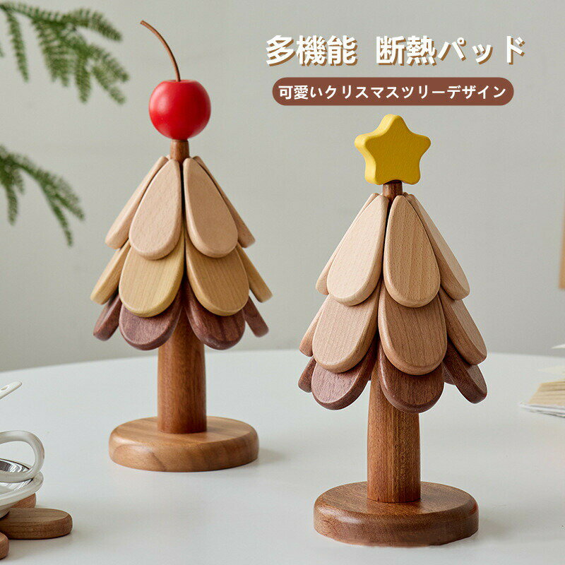 断熱パッド クリスマスツリーデザイン 鍋敷き 鍋つかみ 耐熱 多用途 耐熱鍋敷き カップシート 丈夫 滑..