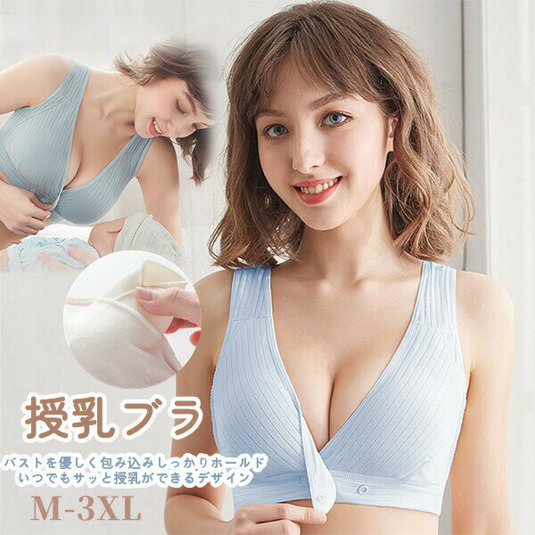 楽天アレンジショップ授乳ブラ 垂れ防止 マタニティブラ 産後 ノンワイヤー 下着 シームレス フロントオープン コットン 大きいサイズ マタニティ ブラジャー インナー 前開き クロスオープン 授乳ブラジャー 授乳 妊婦 産前 ブラ 授乳服 ワンタッチ スナップボタン式 送料無料