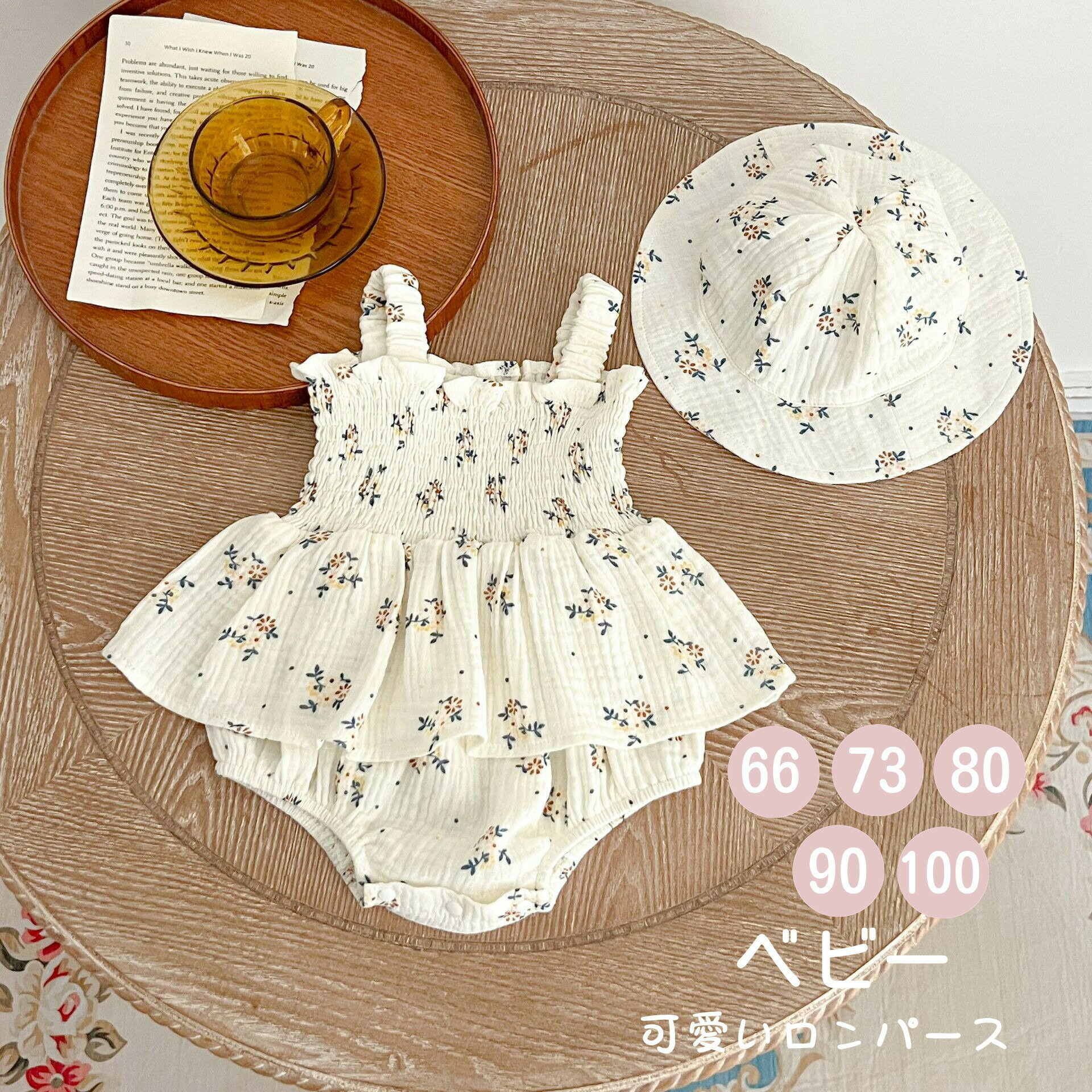 商品詳細このベビーロパースは、シルでありながら可愛らしい花柄が特徴のオールイワです。男女兼用で、出産祝いのギフや記念写真、お食い初めなどの特別なシーに最適です。柔らかい素材で作らており、赤ちゃんの肌に優しく、快適な着心地を提供します。春夏の季節にぴったりの半袖デザイで、動きやすさも考慮さています。新生児から幼児まで幅広く対応し、としても喜ばる一品です。 素材：綿100% 生産国:中国 注意書き（購入前に必ずご確認ください）： イポー商品について 当店では、国内外よりセクしたアイテムを取り扱っております。海外の商品につきましては各国の縫製基準をクリアしておりますが、日本の基準に比べ作りが大まかな部分がございます。 海外にて検品後、日本に到着後も当店にて検品をおこなっておりますが下記のような場合がございます。 ・縫製の糸の処理やボタの縫い付けが甘い ・生地や付属品のイク臭 ・色違いの糸による縫製 ・柄合わせができていない ・製造、加工の際に生じる小さなシミやほつ ・大まかな作りによる若干の形のゆがみ ・他繊維の混じりによる縫製 ・ベルなどの穴の若干のゆがみ※「当該商品は自社販売とを共有しているため、更新のタイミグにより、の場合やむをえずキャセルさせていただく可能性があります。」※手作業計測のため、多少の誤差がございます。予めご下さい。※仕様は予告なく変更さる場合があります。（ご使用に差し支えない程度）※記載寸法と実際の商品の寸法には、若干の誤差が生じる場合がございます。※お客様のモニター環境により、画像の色が実際の商品と異なって見える場合がございます。※生産ロッにより、タグは必ずしも写真と同じとは限りません。※商品のはお客様ご注文の際の情報に基づいて手配を行なっております。また、付状に関しましては、全てのお客様を対象に当店がり主になることとなっておりますため、何卒ごくださいませ。の場合はり主欄に当店の情報以外にご注文者様のお名前を備考欄に記入してください。 以上のような場合での返品・交換はお受けできませんのであらかじめごくださいませ。