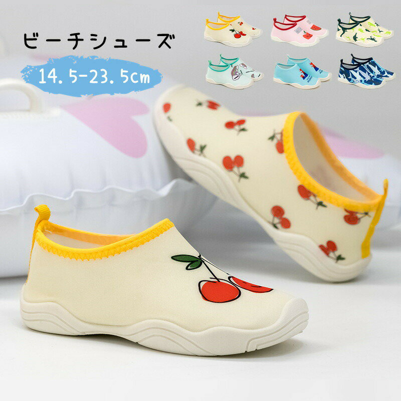 夏 キッズ ビーチシューズ マリンシューズ 子供 水陸両用 靴 マリンスポーツ アクアシューズ 女の子 男..