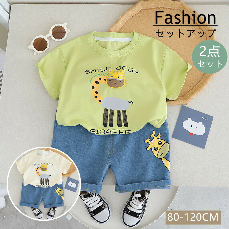 キッズ服 セットアップ 麒麟柄 男の子 キッズ イベント 上下セット 赤ちゃん ベビー 子供 2点セット キ..