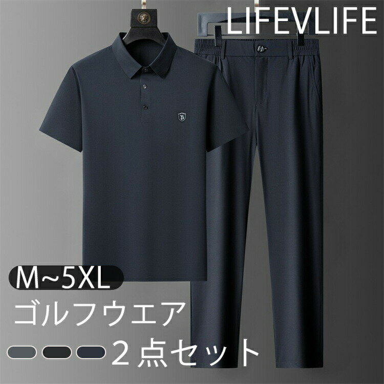 セットアップ メンズ ゴルフウエア 上下セット スポーツウェア 半袖 ポロシャツ ゴルフパンツ ウエストゴム ストレッチパンツ カジュアル 長ズボン 薄手 接触...