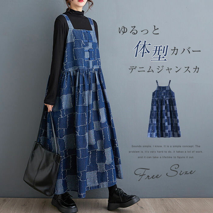 サロペット スカート レディース デニム ロング ワンピース オーバーオール ゆったり ジャンパースカート ふんわり ワンピース オールインワン マキシ チェック柄 大きいサイズ 送料無料