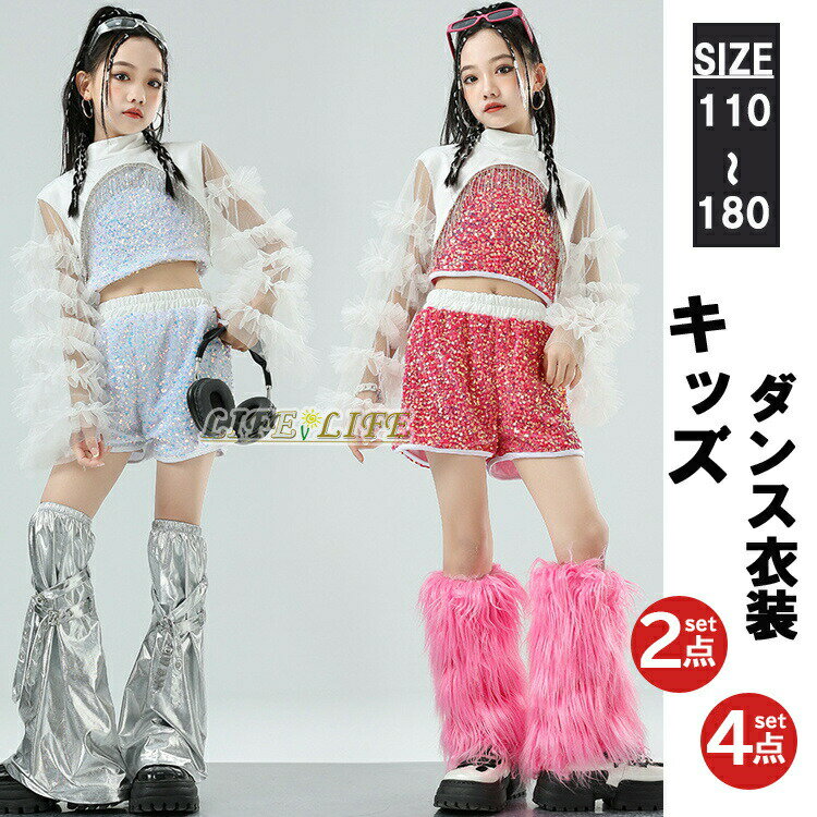 キッズ ダンス衣装 女の子 ヒップホップ チアガール衣装 ウエスト子供用 演出服 キラキラ セットアップ..