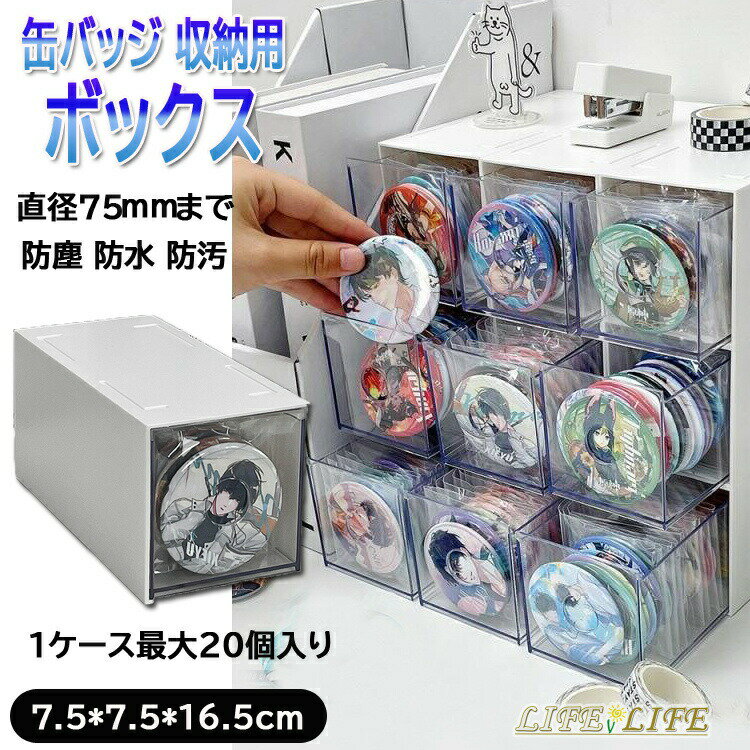 缶バッジ バッジ 収納ケース 缶バッジ専用 カバー 小分け 収納ボックス セット 推し入れ　卓上展示 保管 アニメ 萌えグッズ　最大20個収納可 直径75cmまでの缶バッチ用 防塵 防水 防汚 無毒無臭 ディスプレイケース 透明 送料無料
