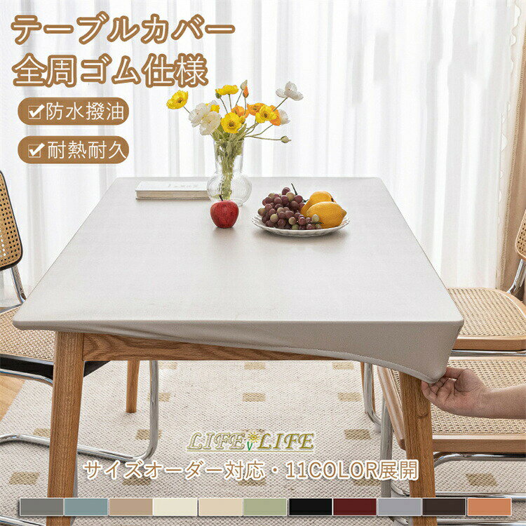 テーブルカバー テーブルクロス 撥水加工 おしゃれ 滑り止め テーブルマット 防水 撥油 耐熱 汚れ防止 傷防止 家庭用 オフィス用 テーブルクロス 耐熱 テーブルクロス ゴム テーブルクロス 撥水 おしゃれ テーブルカバー 北欧 PUレザー シンプル 送料無料