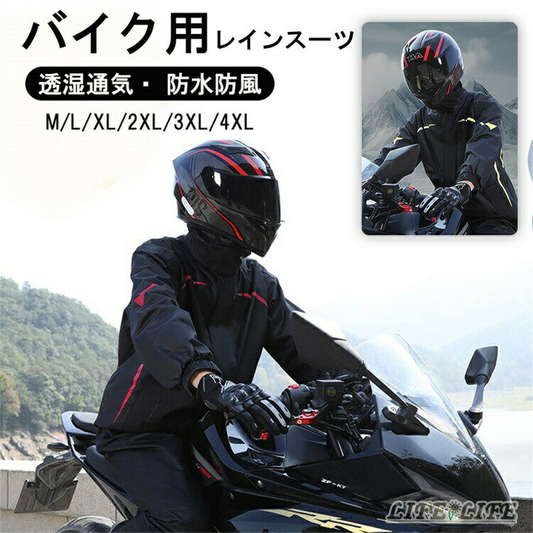 バイク用レインウェア メンズ レインスーツ 上下セット バイク用レインスーツ 防水 レディース レインコート アウトドア 透湿通気 軽量 撥水 雨カッパ 雨具 ...