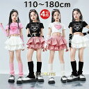 キッズ ダンス衣装 女の子 ジャズダンス 半袖Tシャツ スカート ヒップホップ 演出服 チアガール衣装 イベント セットアップ ダンスウェア 保育園 運動会 応...
