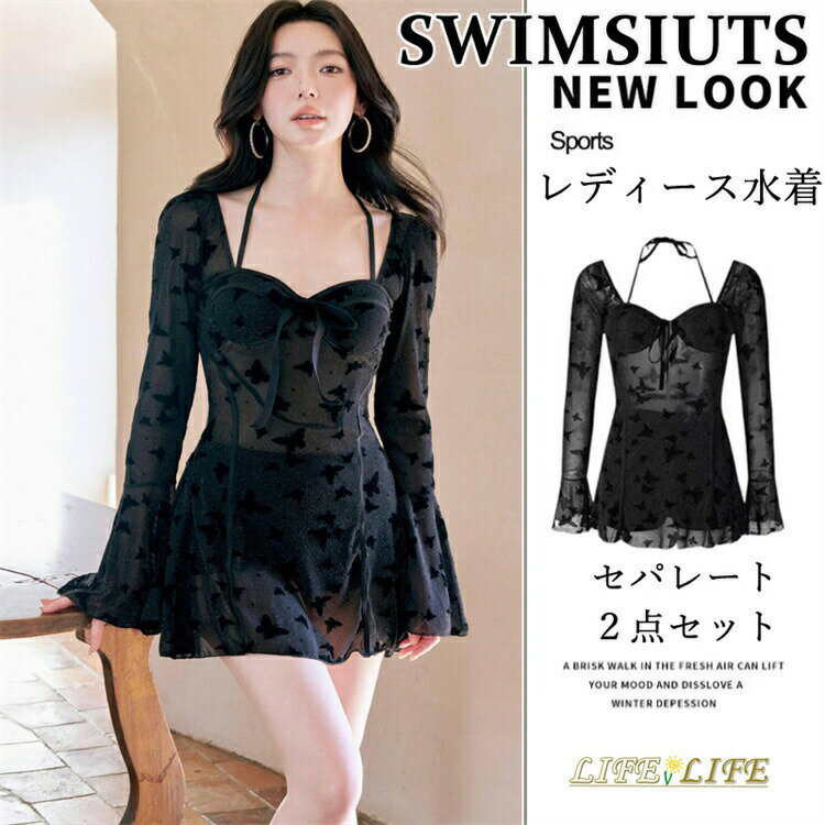 ワンピース 水着 レディース 長袖 セパレート水着 体型カバー 透け感レース Vネック スイムウェア ワンピース水着 2点セット パット付き 露出控え セクシー ビーチウェア 水陸両用 海 旅行 プール ビーチ 着痩せ 送料無料
