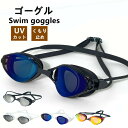 ゴーグル 水中メガネ プール 水泳 ジム フィットネス 海水浴 大人用 レディース メンズ ユニセックス 子供 高学年 競泳用 UVカット 曇り止め ミラーレンズ シリコンベルト かわいい スイミング 送料無料(4)