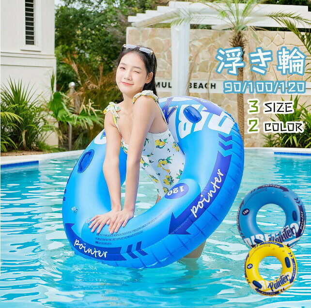 浮き輪 大人 ジャンボ 90 100 120cm 取っ手付き 浮き輪 高品質 ダブルエアバッグ レディースフロート ボートマット アウトドア ビーチグッズ フロート海水浴 インスタ映え おもしろ 波乗り水遊び 夏休み 送料無料