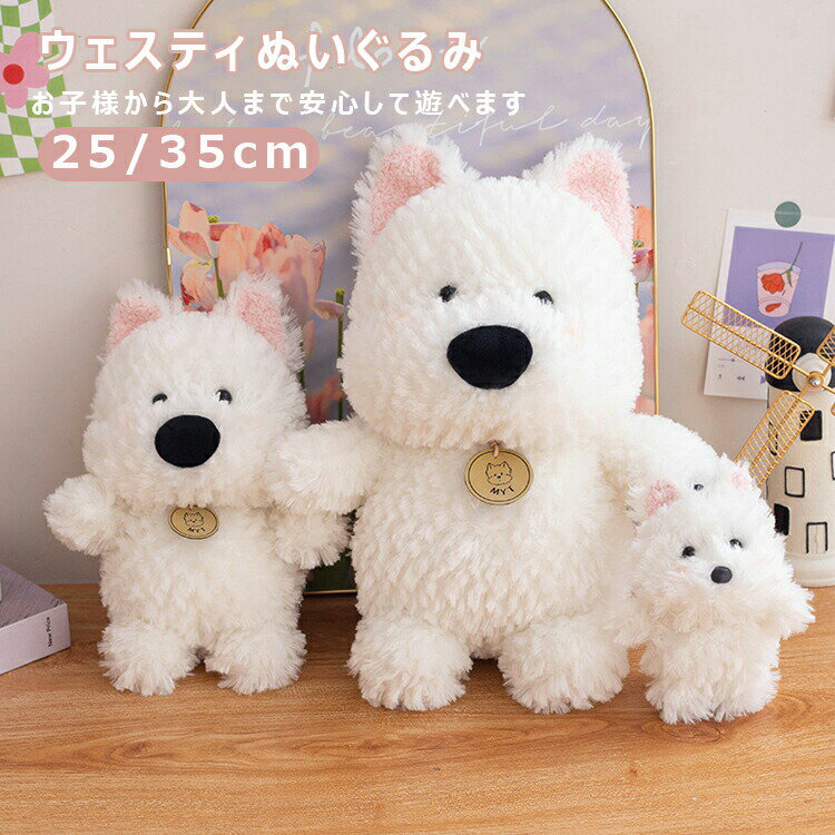 縫いぐるみ 犬 かわいい 犬 ウェスティ ぬいぐるみ 犬グッズ アクセサリー おもちゃ 動物 25cm 35cm 赤ちゃん犬 超かわいい プレゼント 女の子向け 誕生日ギフト 毛布おもちゃ 室内デコレーション 犬 クリスマス バレンタイン 贈り物 送料無料(4)
