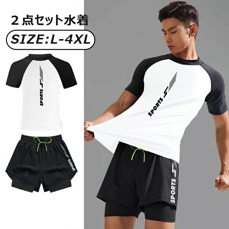 メンズ 水着セットイムウェア ラッシュガード 上下セット S M L XL 2XL 3XLセパレート フィットネス水着 競泳 半袖 スイミングパンツ トレーニン...