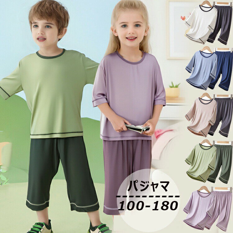 2点セット 子供パジャマ 子供服 上下セット セットアップ 男の子 女の子 パジャマ トップス ズボン 韓国風 パンツ 可愛い 誕生日 プレゼント キッズ服 部...