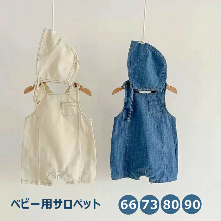 デニム サロペット ロンパース ベビー服 男の子 カバーオール 赤ちゃん服 子供服 フォーマル カジュアル 春 秋 出産祝い 新生児 赤ちゃん 可愛い 贈り物 ...