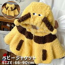 ベビージャケット 蜜蜂 マント ポンチョ 66 73 80 90 アウター 防寒 男の子 女の子 ベビー キッズ 赤ちゃん ベビー服 子供服 ベビーマント フー...