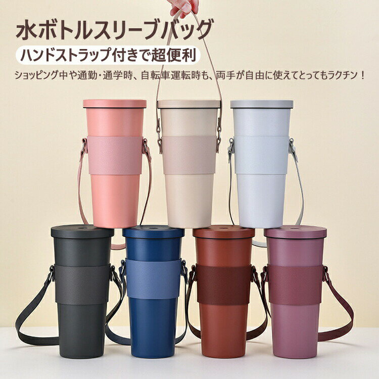 ドリンクカバー カップホルダー 手提げ タンブラー 専用 ホルダー ストラップ カバー ケース 溢れない おしゃれ 水筒 コーヒー 持ち運び カップスリーブ ハンドル付き ポータブル ドリンク 飲料 PUレザー 水筒カバー 水筒ポーチ ボトルホルダー 送料無料
