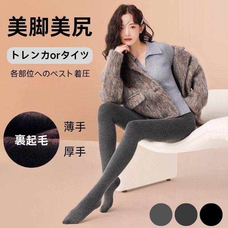 タイツ トレンカ 裏起毛 着圧トレンカ 着圧タイツ レギンス レディース 着圧 インナー 着圧レギンス ストレッチ 補正下着 レギンスパンツ スパッツ 加圧 ハイウエスト 防寒 保温 美脚 細見え ヨガ フィットネス ヒップアップ ダイエット 春 秋冬 むくみ 送料無料