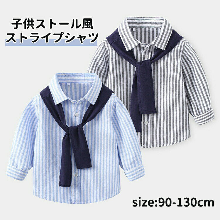 キッズ シャツ トップス 男の子 長袖 トレーナー レイヤード風 子供服 フォーマルシャツ ストライブ柄..