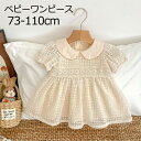 ベビーワンピース キッズ フォーマル ドレス 女の子 半袖 子供 セレモニーワンピース 73-110cm 子どもワンピース 子供服 キッズ 結婚式 フォーマル ...