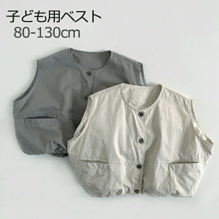 商品説明商品名子ども用ベスト登場韓国風のデザインと森系テイストが融合した、とっても可愛いアイテムです。男女問わず着用できるので、兄弟姉妹でお揃いコーデも楽しめますTシャツやブラウスに合わせるだけで、一気におしゃれな雰囲気に！落ち着いたカラーとシンプルなシルエットが、ナチュラル系コーデに最適小さなベビーちゃんから、元気いっぱいの小学生まで、幅広く対応！素材コットン+ポリエステル生産国中国サイズ80cm:着丈(前/後ろ)36/41cm バスト96cm 肩幅11cm90cm:着丈(前/後ろ)39-44cm バスト100cm 肩幅11cm100cm:着丈(前/後ろ)42/47cm バスト104cm 肩幅11cm110cm:着丈(前/後ろ)45/50cm バスト108cm 肩幅12cm120cm:着丈(前/後ろ)48/53cm バスト112cm 肩幅12cm130cm:着丈(前/後ろ)51/56cm バスト116cm 肩幅12cmセット内容ベスト単品注意PC環境・光の具合により、色や素材のイメージが写真と若干異なる場合がございます。モデル・写真に使用されているアクセサリー・小物は別途記載が無い限り付属いたしません。商品に不良があった場合は、商品到着から5日以内にご連絡いただければご返金・交換対応させて頂きます。商品のサイズは、全て平置きにて外寸を測定しております。商品によっては+-0.5cm〜1cmの誤差が発生してしまう場合がございます。該当商品は他店と在庫共有です。タイミングにより、在庫ズレが生じる場合がございます。予めごください。