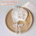 ベビー 帽子 女の子 キャップ ボンネット SNSで人気 赤ちゃん 春夏 夏用 おしゃれ キッズ 日よけ 赤ちゃん 日除け 幼児 女の子 防風 可愛い ハット ...